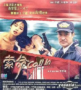 《索命Call In》：一通深夜来电，揭开人性深处的黑暗与救赎