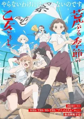 《骚动时节的少女们啊》：青春期的秘密花园，少女心事的怦然绽放！