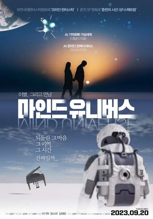 《心灵宇宙》：一场关于意识、爱与救赎的科幻哲学之旅 | 深度影评