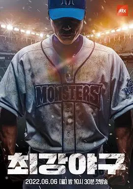 《最强棒球》：泪洒球场的父子情深！这部运动佳作不容错过！