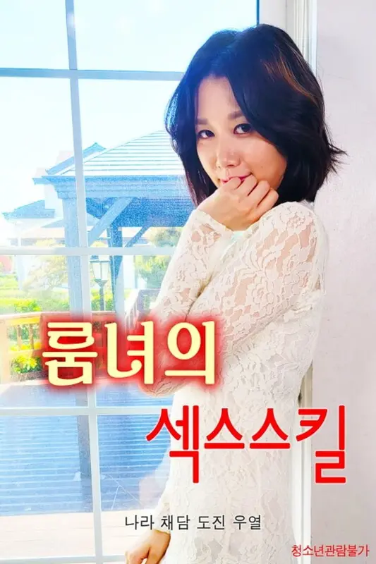 探索禁忌花园：《少女的性技巧》挑战伦理底线，还是女性觉醒？