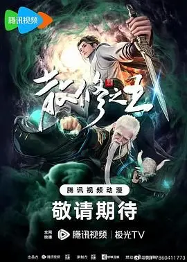 《散修之王》：小人物的逆袭！看废柴如何炼成修真界传奇，燃爆你的热血!