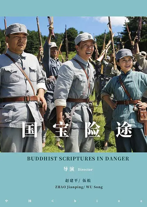 《国宝险途》：惊险刺激！夺宝之旅背后的父子情深，国宝能否安全归来？