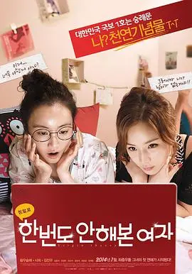 《初恋大作战》：重返17岁！一场关于暗恋、勇气和青春的甜蜜冒险！