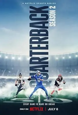 青春与热血的续章：《四分卫 第二季》中的团队精神和成长之旅