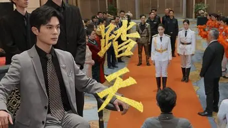 《踏天》影评：打破命运枷锁，燃爆你的肾上腺素！深度解析+剧情反转揭秘