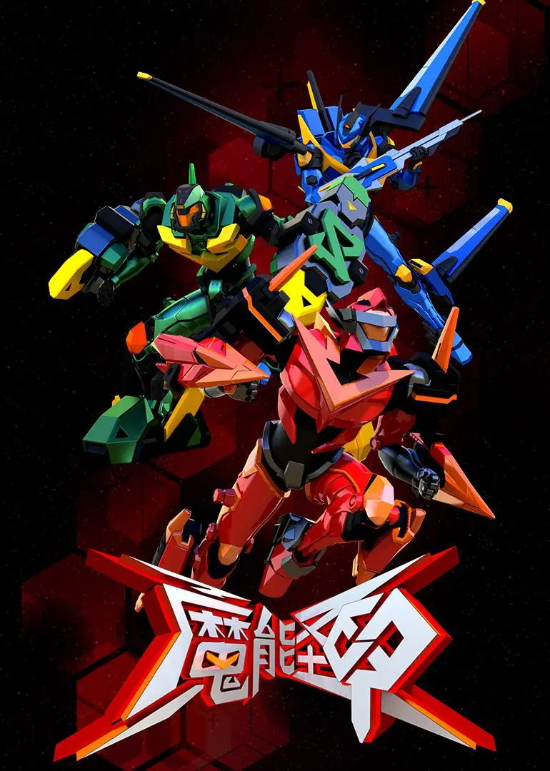 《魔能圣甲》：废土世界的科幻冒险，一场关于生存与进化的末日狂想