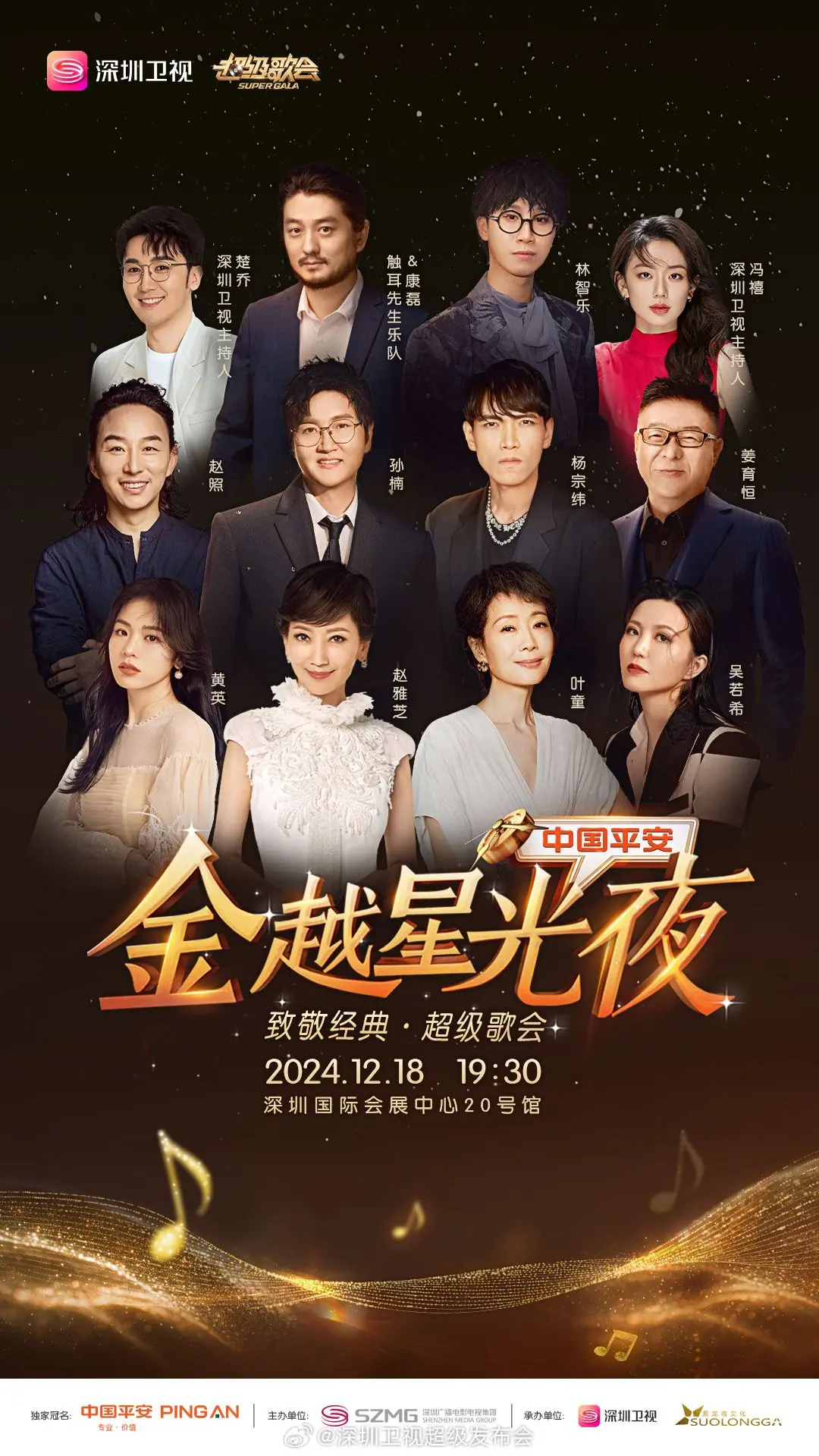 《深圳卫视超级歌会》燃爆来袭！回忆杀！青春的旋律，今夜重燃！