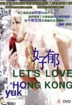 《好郁》：一曲献给都市角落里无声呐喊的青春挽歌，从《好郁》窥见真实情绪的出口