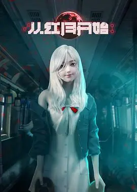 《从红月开始》：月色下的觉醒与守护，一个关于守护与救赎的奇幻故事