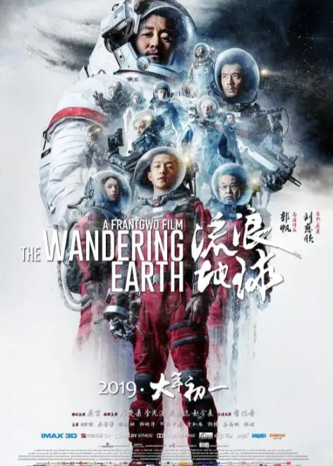 《流浪地球》：地球的悲壮远航，人类最后的希望与牺牲，一部硬核科幻史诗的震撼演绎