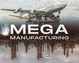 《超级制造业中文版》：揭秘全球顶级工厂的秘密，见证中国制造的崛起与未来！