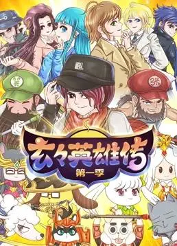 《玄玄英雄传》：东方玄幻新篇章，少年逆袭，谱写史诗级神话传说