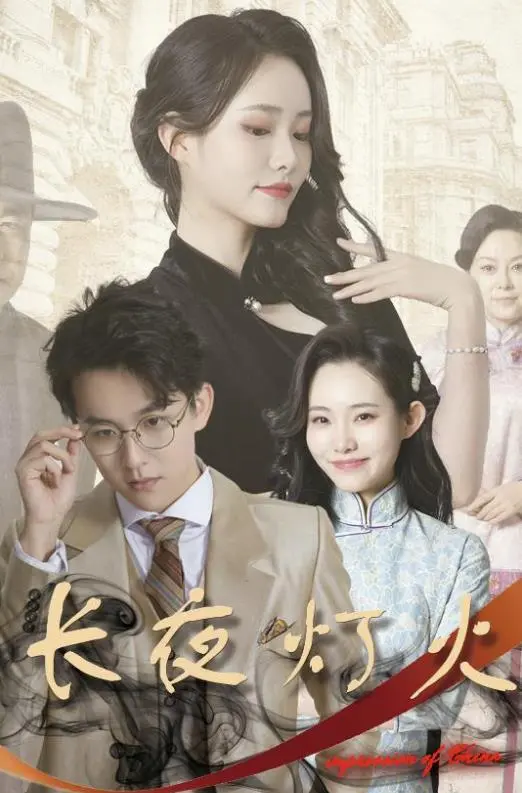 《长夜灯火》：绝境中的微光，一个关于生存与救赎的史诗级历史剧