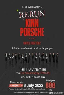 《黑帮少爷爱上我 世界巡回演唱会》：从荧幕到现实的狂欢！不止是追星，更是对爱与勇气的盛大颂歌！