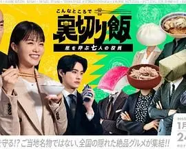 《在这种地方吃背叛饭》：七位董事的权力游戏，人性博弈下的暗流涌动