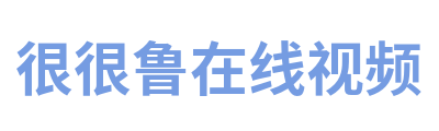 很很鲁在线视频 Logo